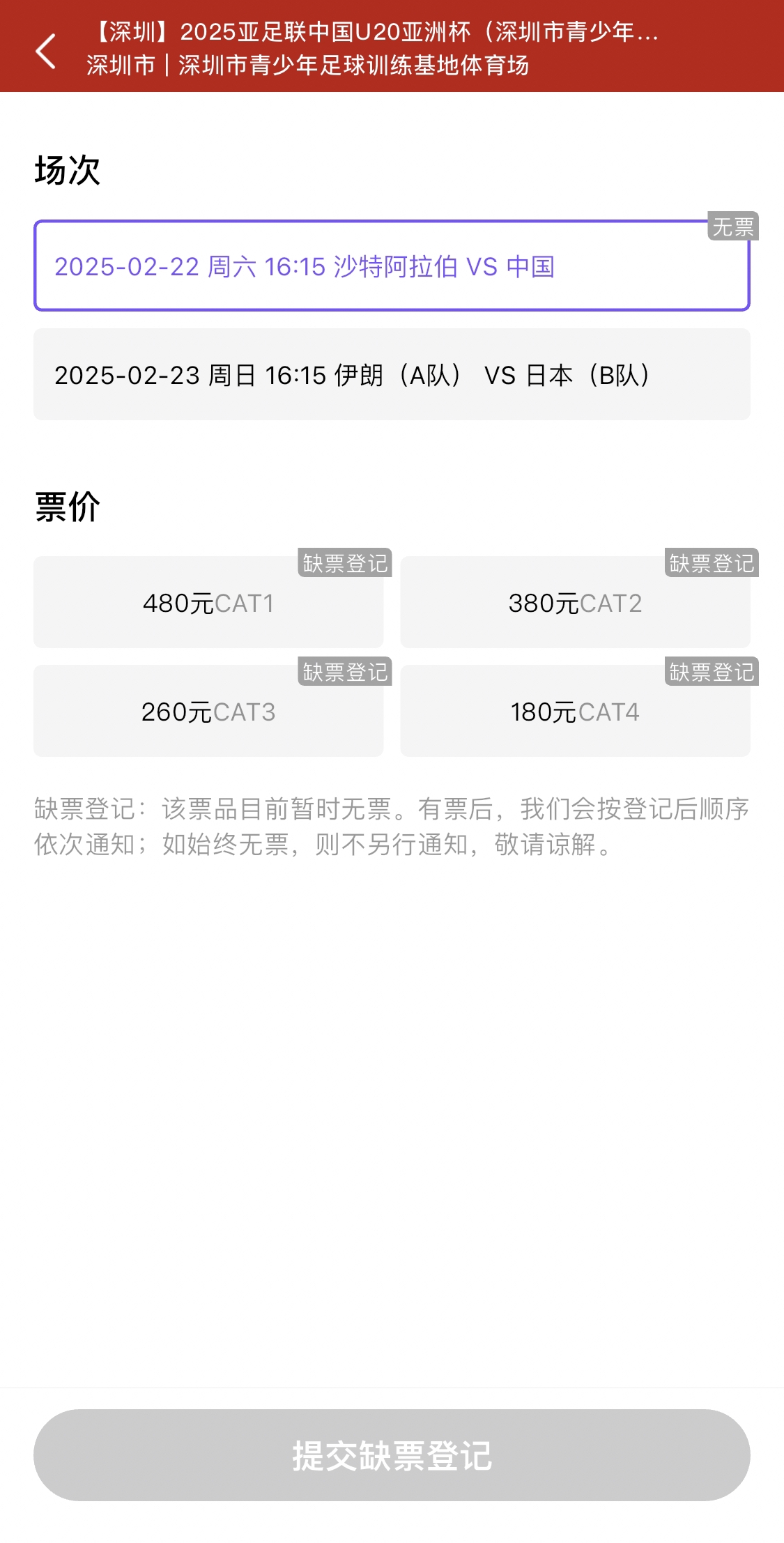 光速售罄！國青vs沙特球票開票后便顯示缺票，本場贏球就進世青賽
