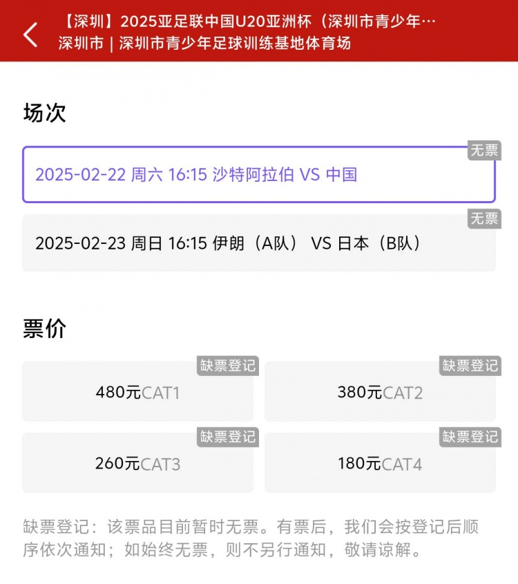 一分鐘秒光！“中國制噪”200多人全部搶票失敗，國青票炒至1000+