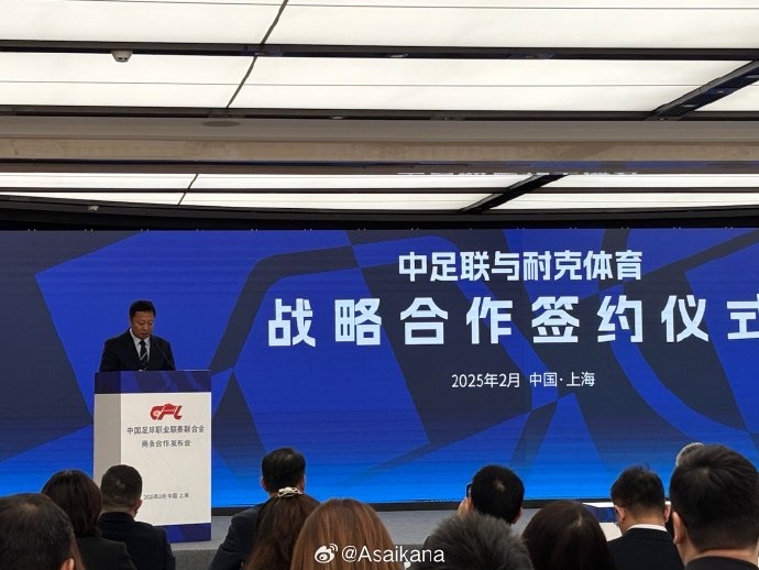 耐克體育與中足聯(lián)戰(zhàn)略合作簽約，繼續(xù)支持中超聯(lián)賽