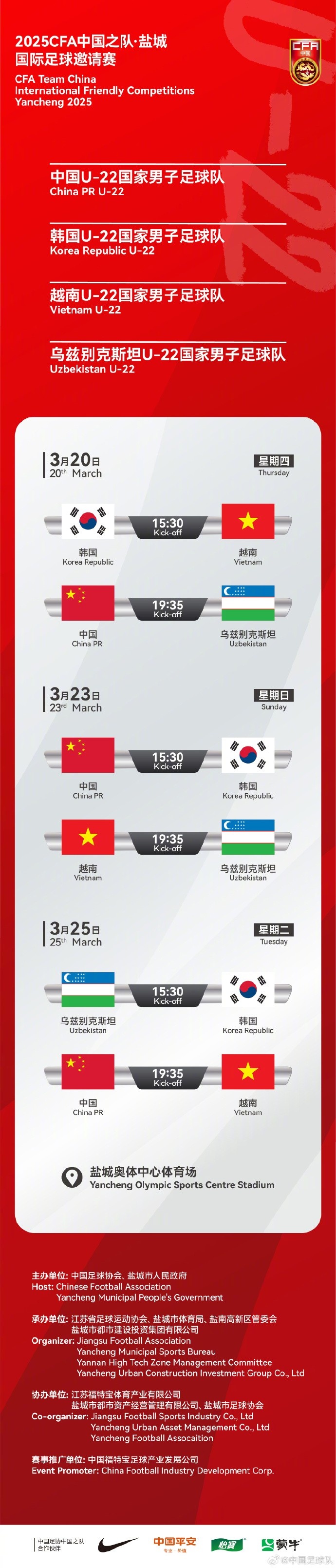 中國U-22國家男子足球隊(duì)2025年第一次亮相，相約鹽城，不見不散！
