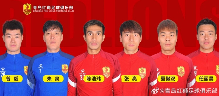 官方：青島紅獅續(xù)約朱泉、陳浩瑋、張亮、聶傲雙、曾毅、任麗昊