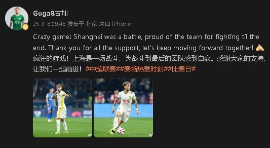 首發(fā)出戰(zhàn)&戰(zhàn)平申花！國安外援古加：為團隊戰(zhàn)斗到最后感到自豪