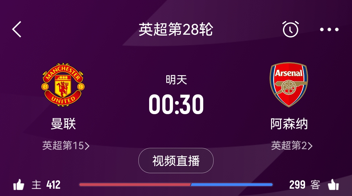 落后榜首16分！阿森納客戰(zhàn)曼聯(lián)能否全取3分 交戰(zhàn)歷史已聯(lián)賽四連勝