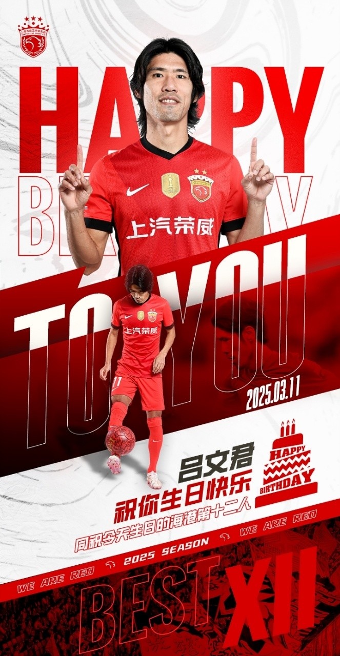 今天是海港足球俱樂部一線隊球員呂文君的生日，祝他生日快樂！