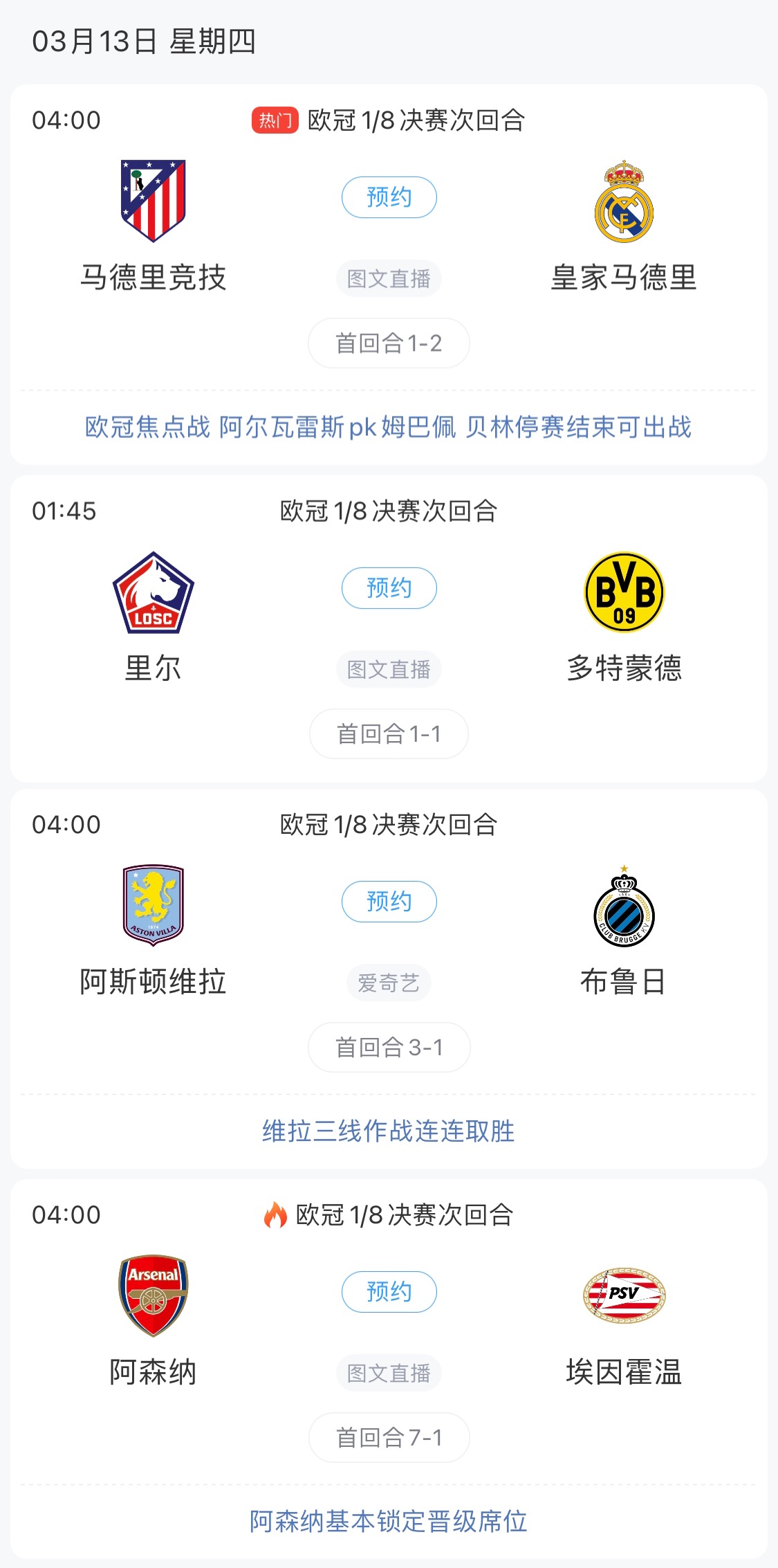 歐冠8強最后4個席位！皇馬戰(zhàn)馬競，首回合迷失的姆巴佩能否爆發(fā)？