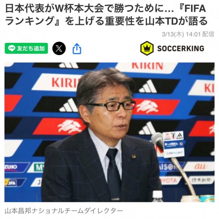 日本國家隊總監(jiān)：要全力提升FIFA世界排名，這事關世界杯抽簽
