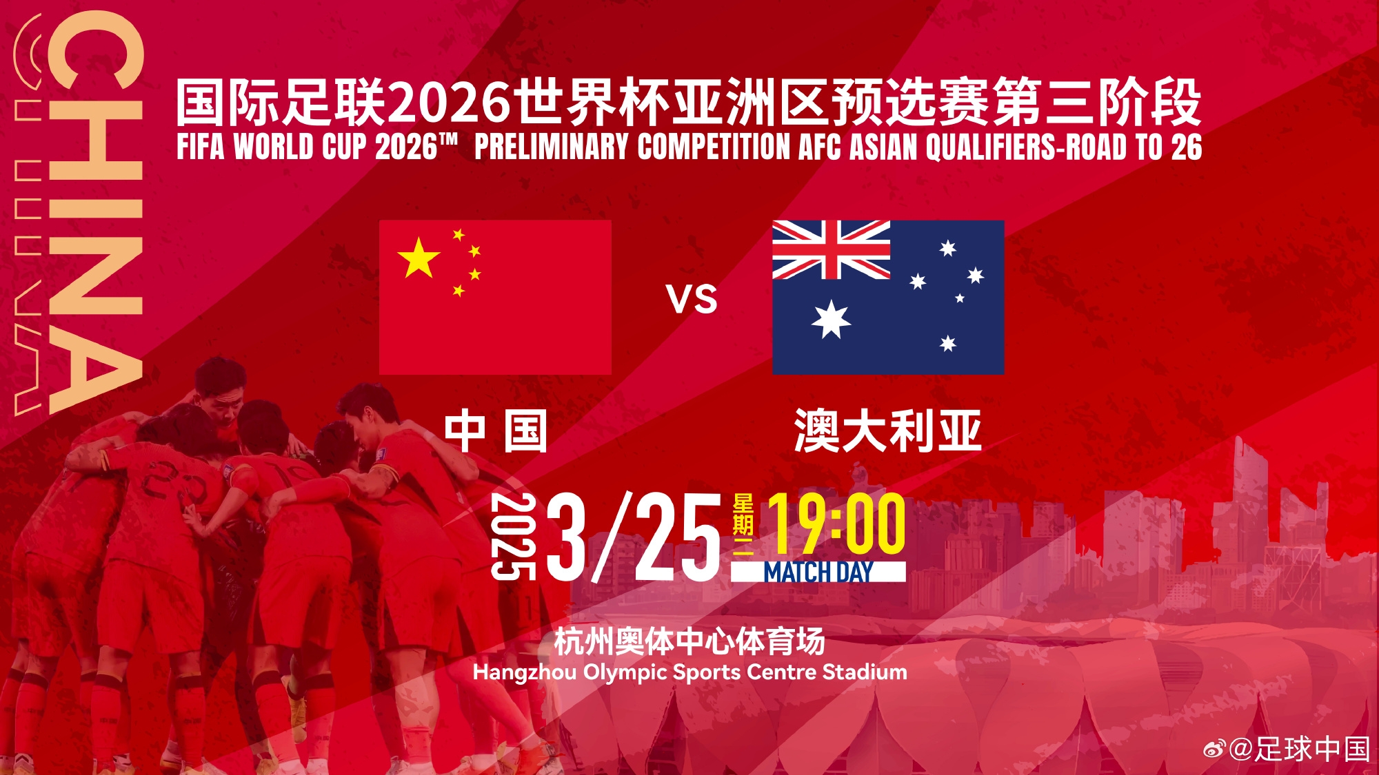 11座&28800元！國足主場vs澳大利亞包廂價格出爐！明天17點開售