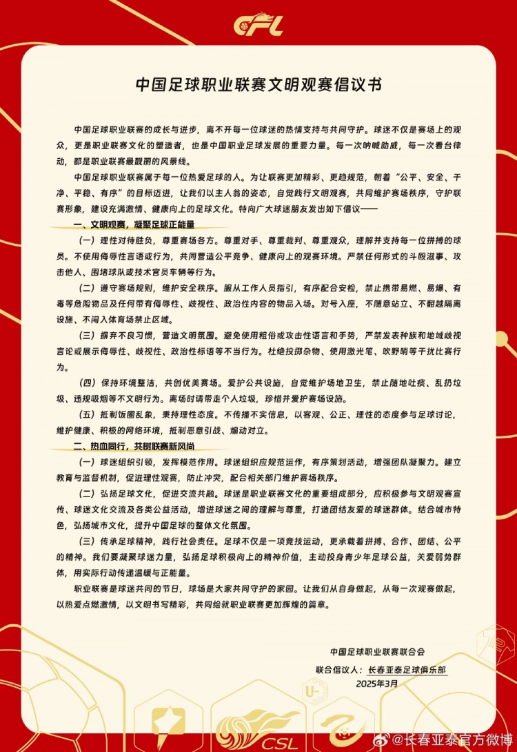 文明觀賽，展現(xiàn)亞泰球迷新風(fēng)采，共筑“南嶺”風(fēng)景線