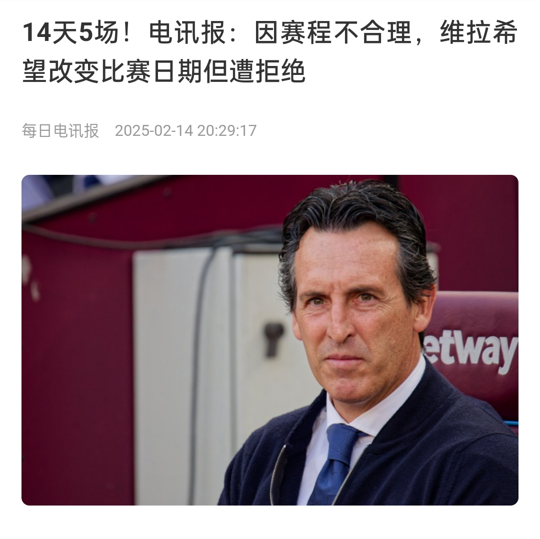 并非只有皇馬，天下苦賽程久矣！各大聯(lián)賽球員主帥近年紛紛抱怨