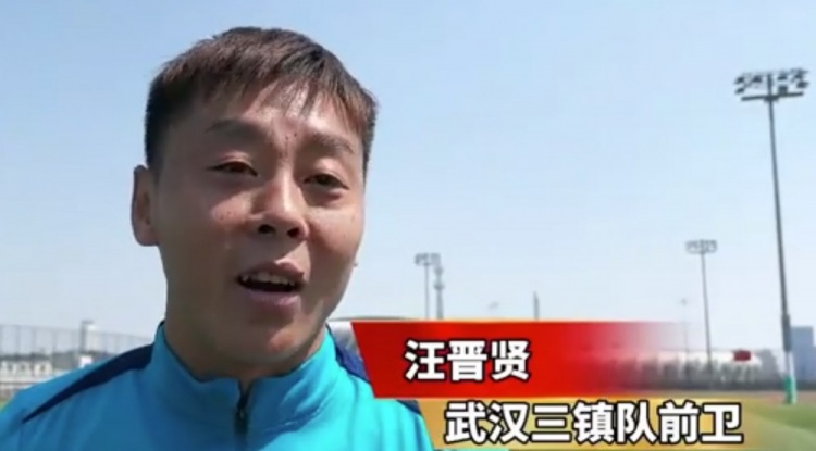 汪晉賢：回到家鄉(xiāng)感覺很親切，我們在改善前場進(jìn)攻和進(jìn)球的問題