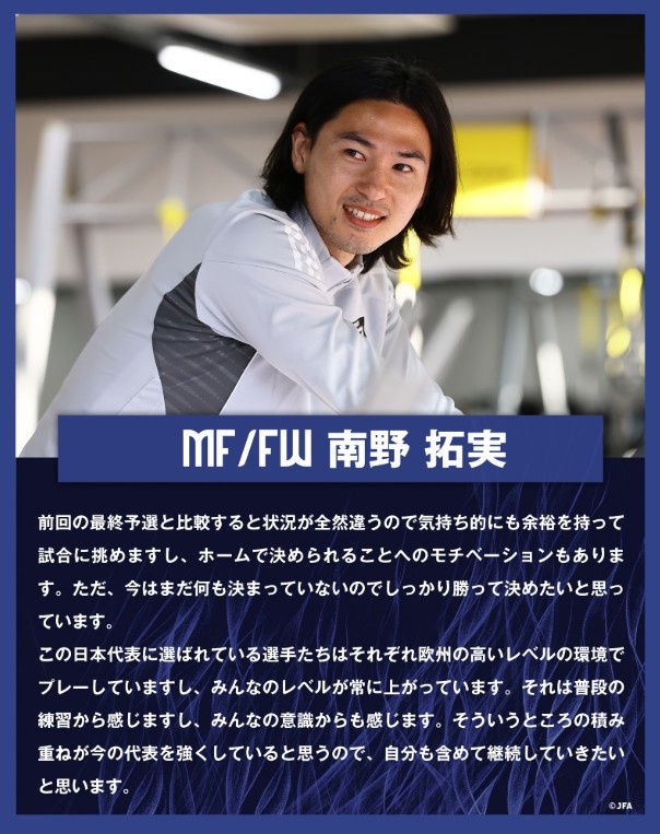 南野拓實(shí)：入選日本隊(duì)的球員各自在歐洲踢球，水平在不斷提高