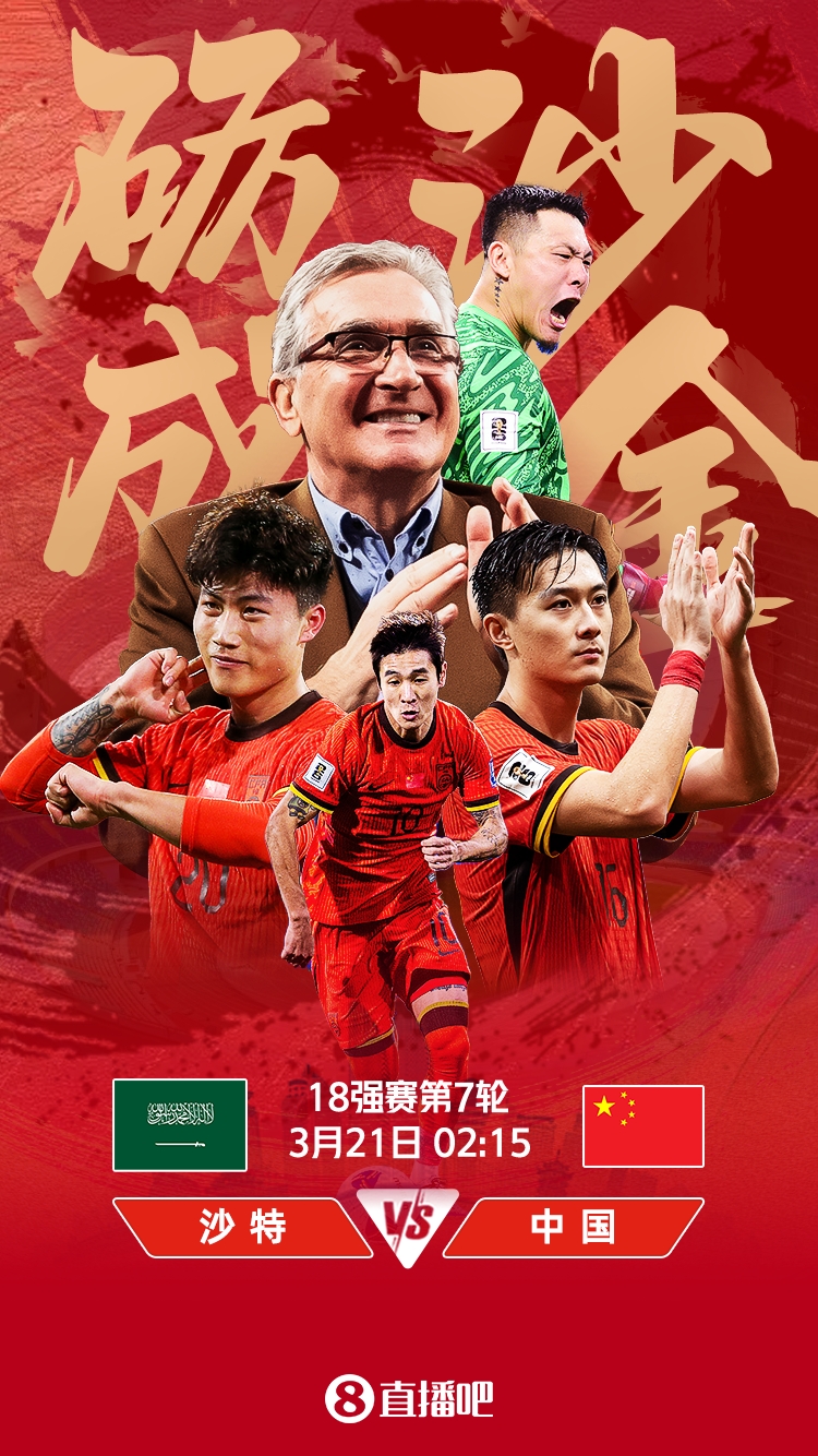 力爭(zhēng)拿分??國(guó)足明日凌晨2點(diǎn)15分客戰(zhàn)沙特 吧友一起為國(guó)足加油！