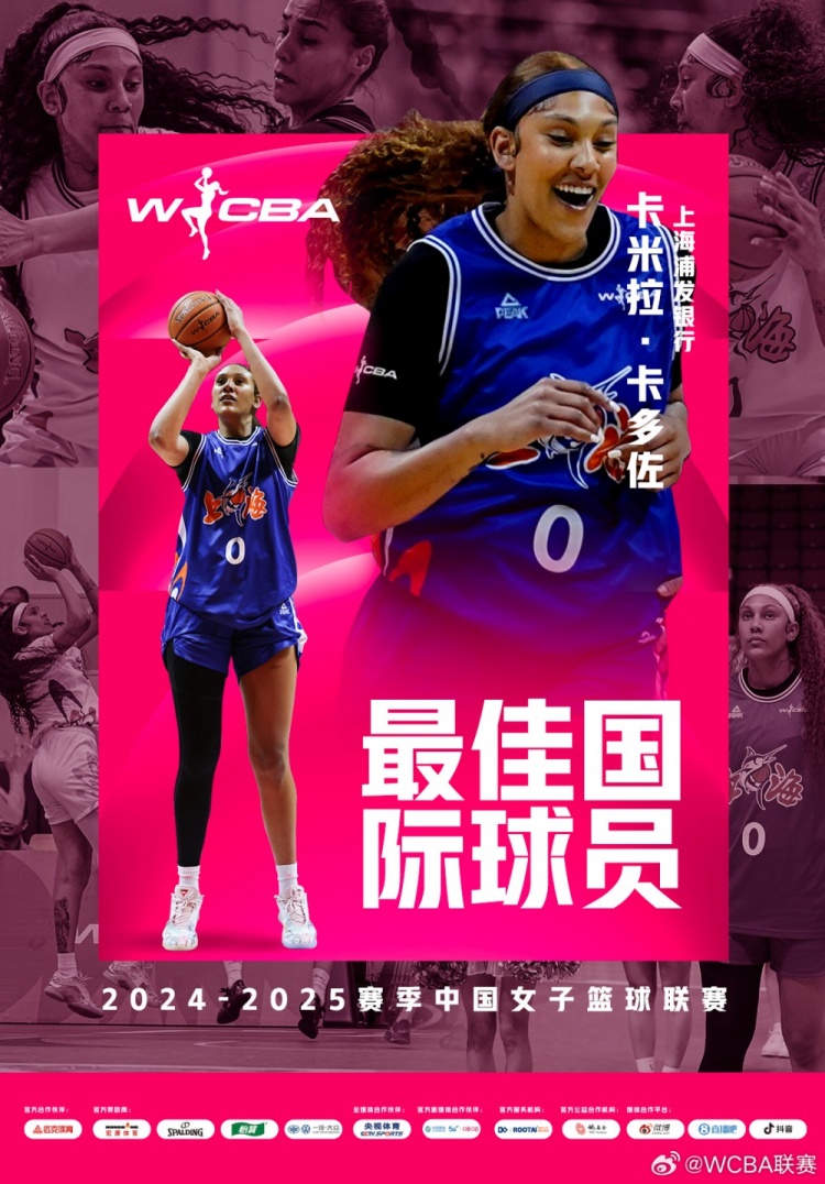 場(chǎng)均20.8分10.2板！上海女籃外援卡多佐當(dāng)選本賽季最佳國(guó)際球員
