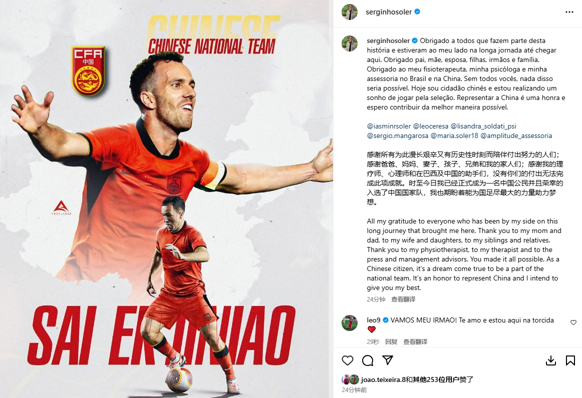 塞鳥三語發(fā)文：我非常榮幸入選中國隊，想為國足圓夢盡最大的努力