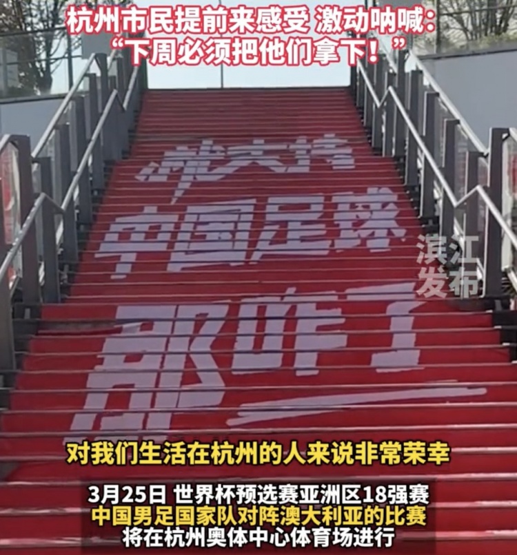 就支持中國足球那咋了！杭州奧體中心已布滿國足主場元素