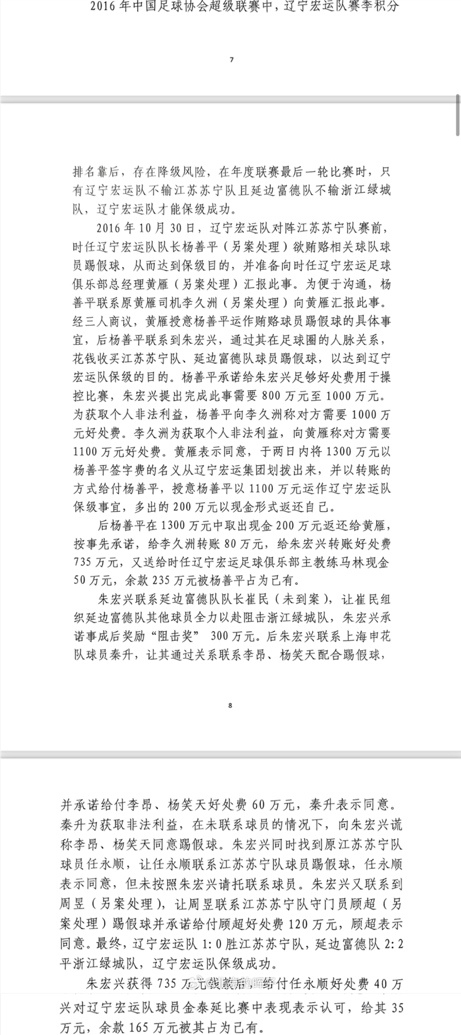 記者趙宇：判決書出現(xiàn)最多的“朱宏興”，初步判斷扮演莊家的角色