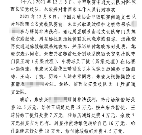 網(wǎng)傳判決書：中甲南通vs陜西兩隊多人參與踢假球，包括丁捷徐駿敏