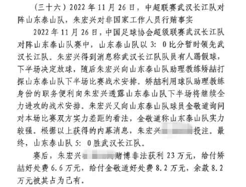 網(wǎng)傳判決書：泰山5-0武漢長江，半場3-0時矯喆金敬道稱會全力進(jìn)攻
