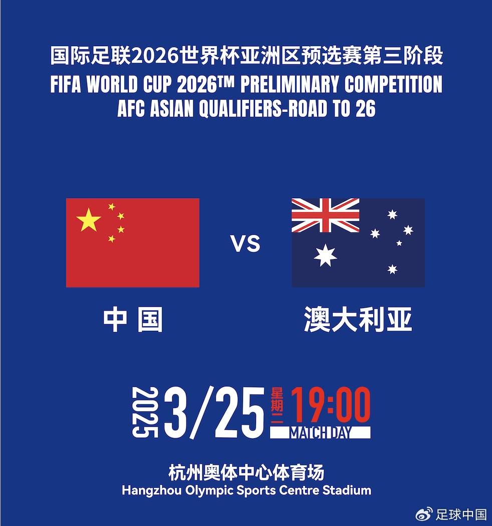 拼就行了！國足vs澳大利亞賠率：勝6.25，平4.33，負1.48