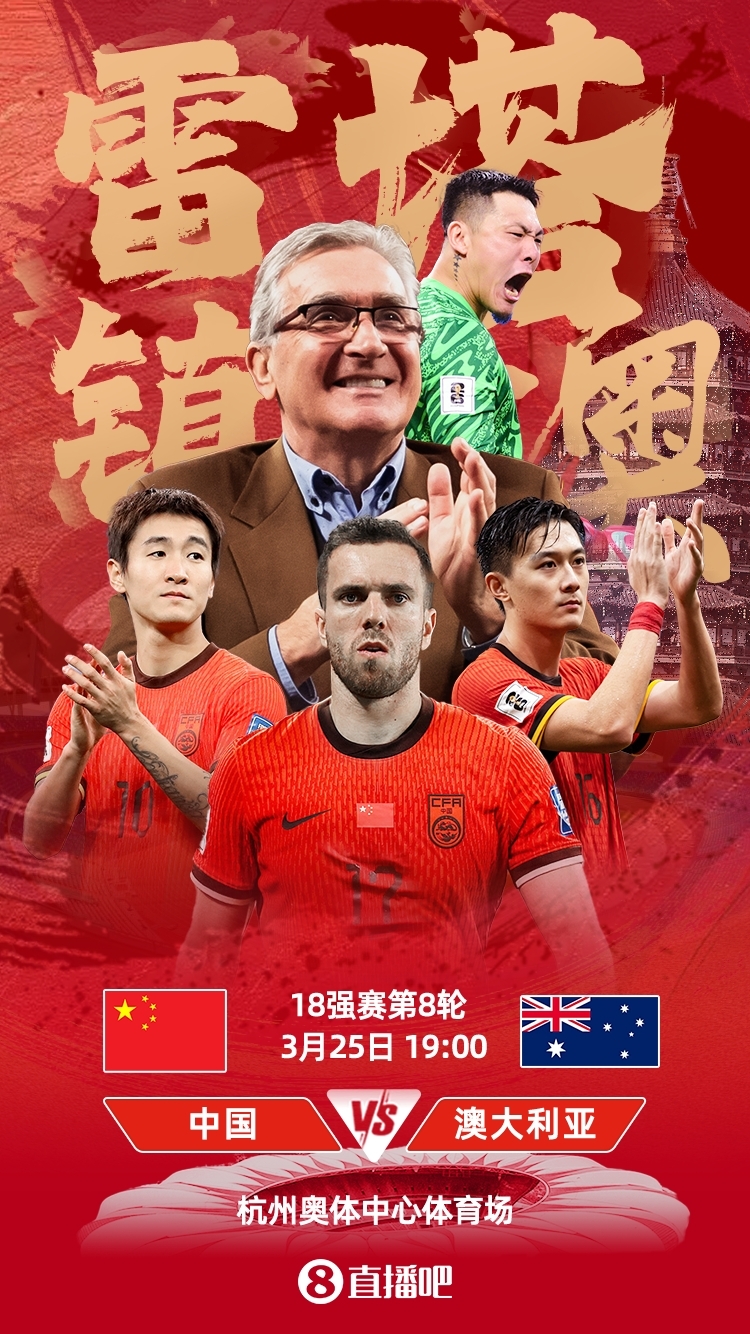 世預(yù)賽-中澳之戰(zhàn)首發(fā)：韓鵬飛、楊澤翔先發(fā)，塞鳥、王鈺棟替補(bǔ)