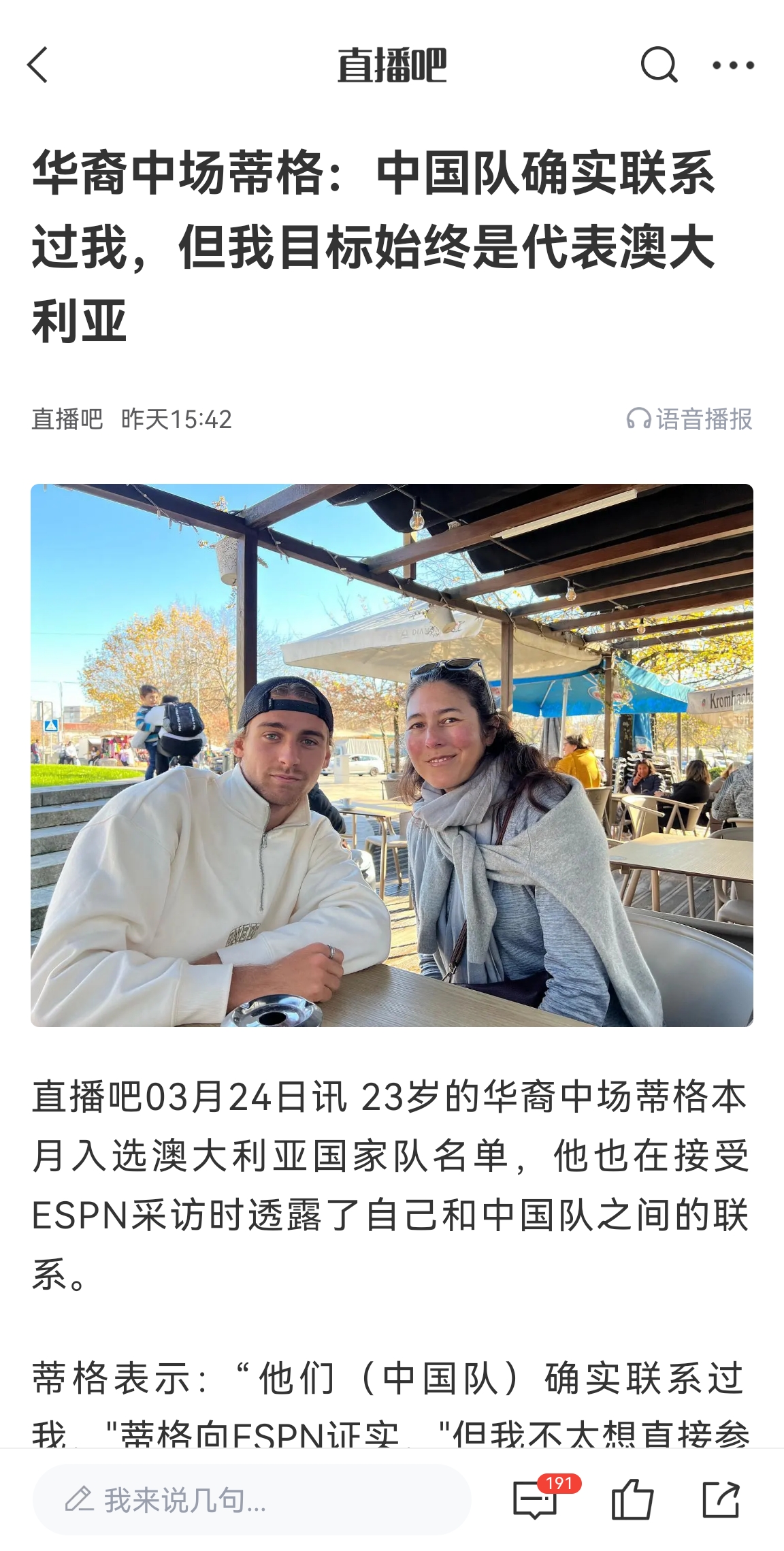 此前國(guó)足有意歸化！澳大利亞華裔中場(chǎng)首發(fā)出戰(zhàn)國(guó)足，迎國(guó)家隊(duì)首秀