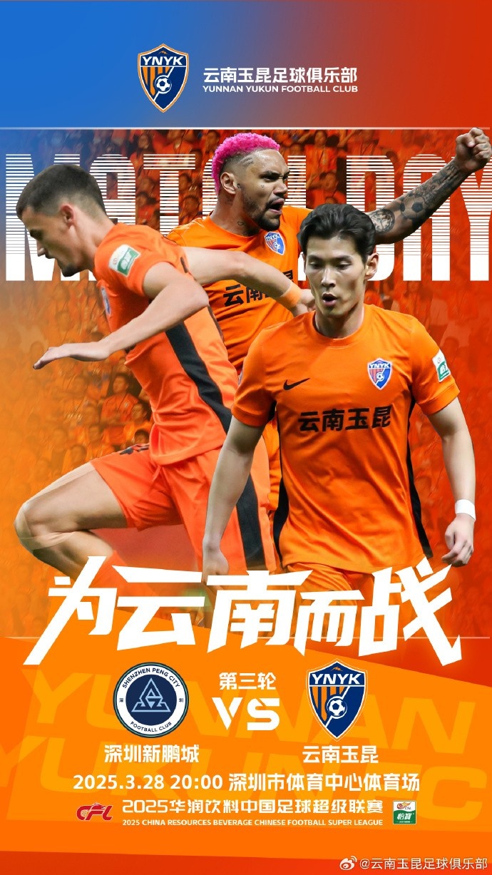 隊(duì)史首個(gè)中超客場(chǎng)比賽，挑戰(zhàn)深圳新鵬城 ，全力出擊