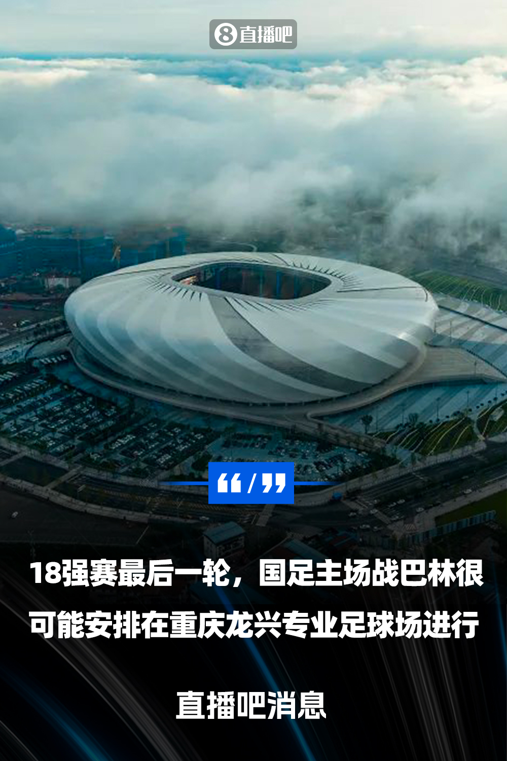 重慶龍興專業(yè)足球場介紹：重慶首座專業(yè)足球場，容納6萬人