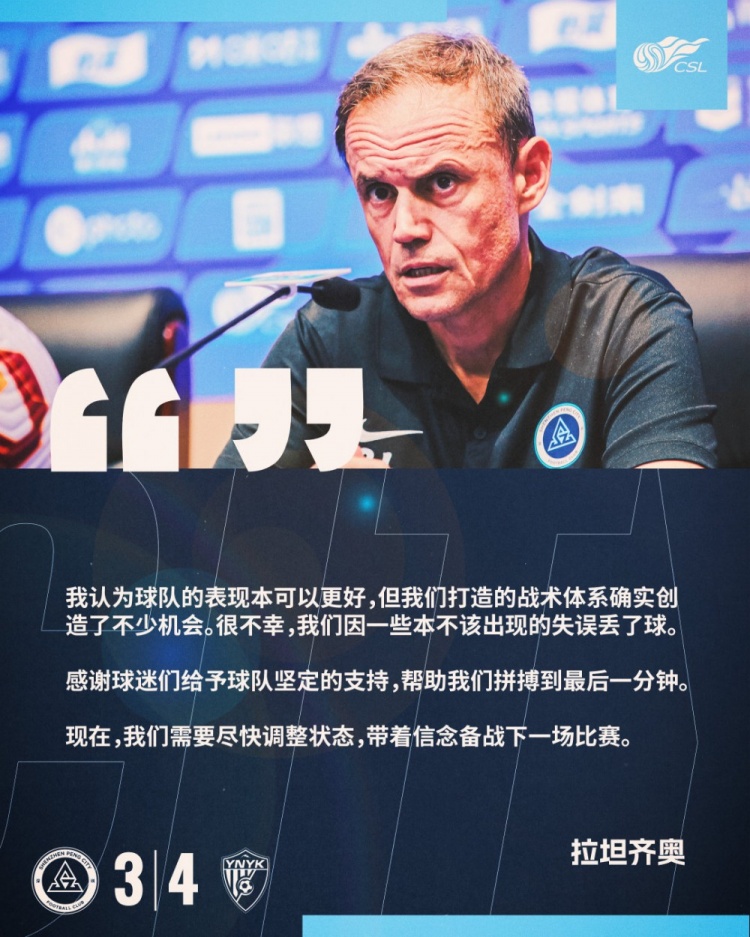 拉坦齊奧：我認(rèn)為球隊(duì)的表現(xiàn)本可以更好，我們需要盡快調(diào)整狀態(tài)
