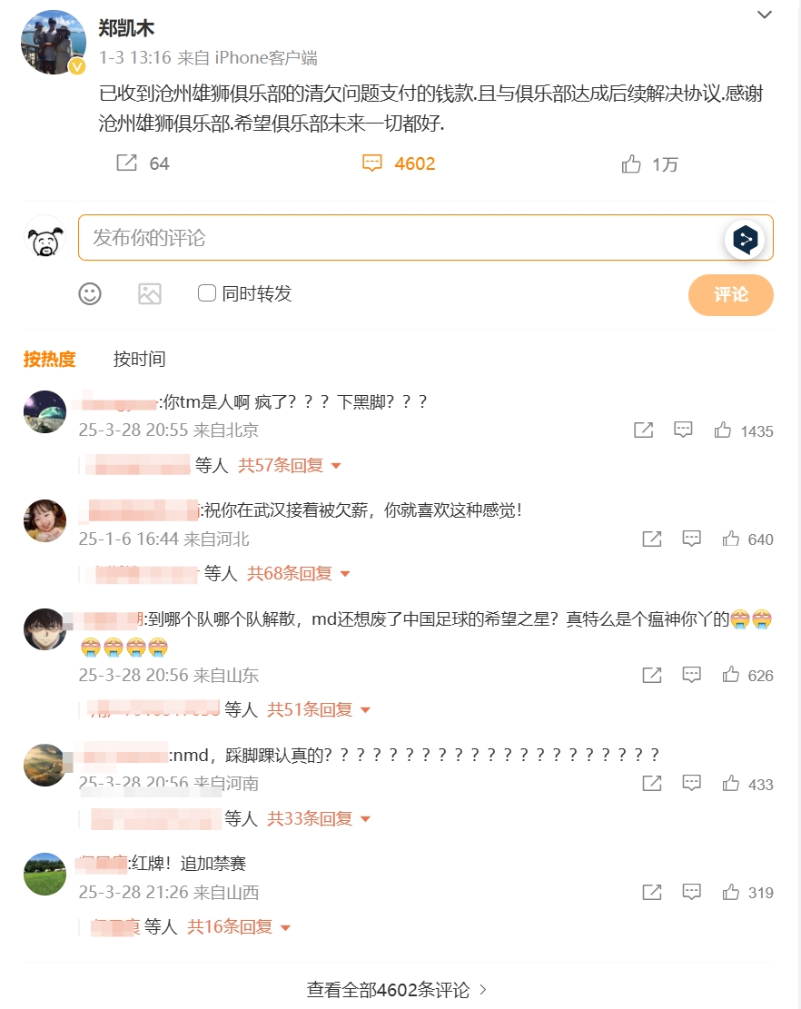 踩踏王鈺棟！鄭凱木昔日談滄州欠薪微博下，被球迷怒噴四千余條