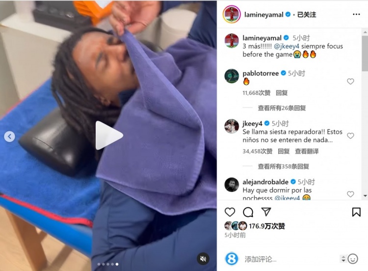 亞馬爾曬孔德賽前睡覺視頻，孔德：這叫恢復(fù)性午睡，小孩子不懂