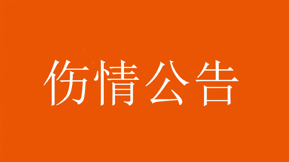 泰山官方：王彤右肩鎖關(guān)節(jié)脫位，預(yù)計(jì)恢復(fù)期約為6周