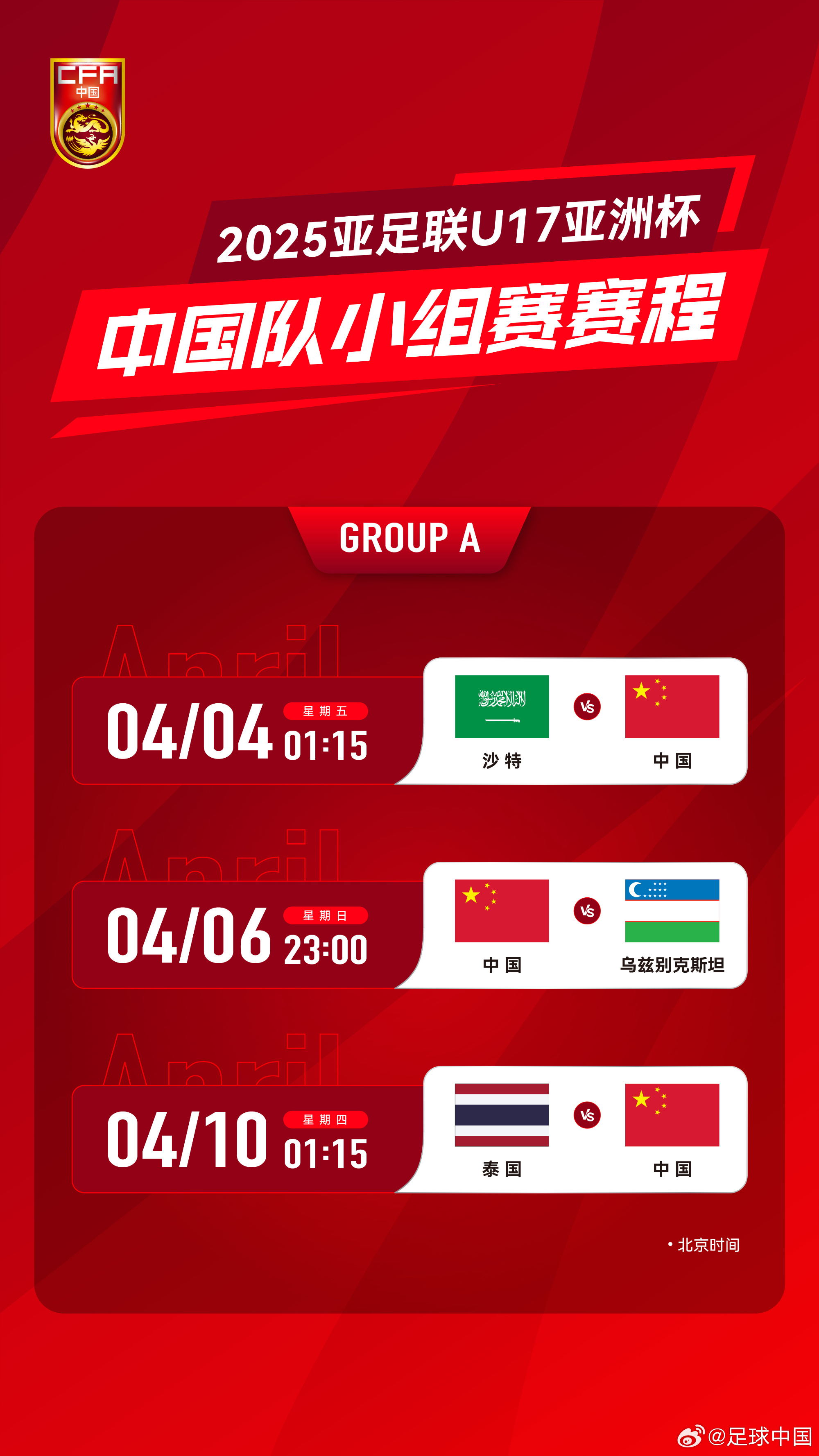 沖擊世少賽！U17亞洲杯4月4日開(kāi)始，愛(ài)奇藝獨(dú)播＆央視無(wú)轉(zhuǎn)播計(jì)劃